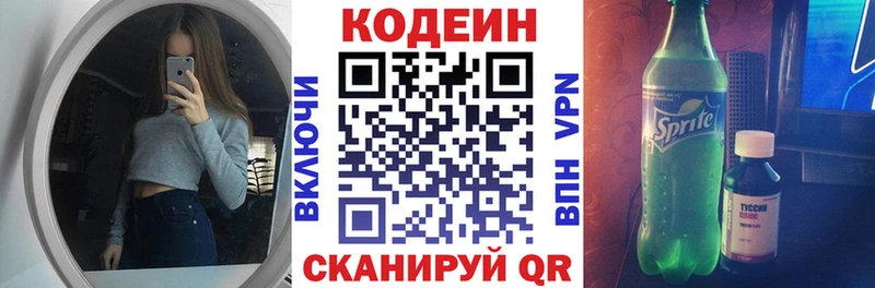 Кодеин Purple Drank Купить закладки Красновишерск